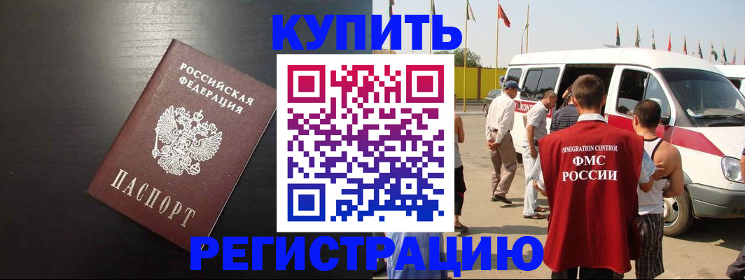 прописка 2025 в Черноголовке